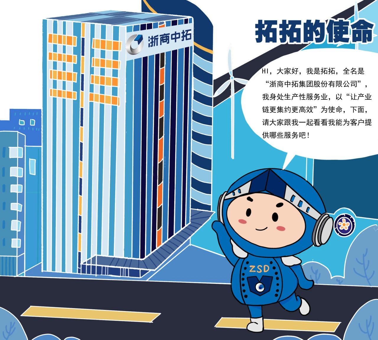 拓无终点、共赢未来! 浙商BTI体育推出《拓拓的使命》漫画