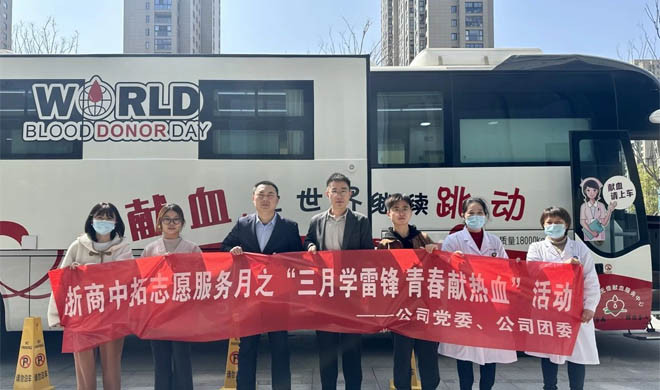 自愿服务月 | 情暖三月，公司发展爱心捐赠和公益献血活动