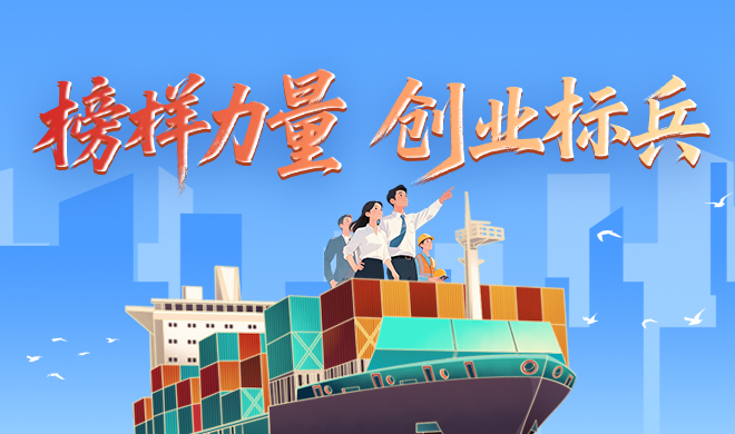 【楷模力量】创业标兵 乘风破浪勇当先