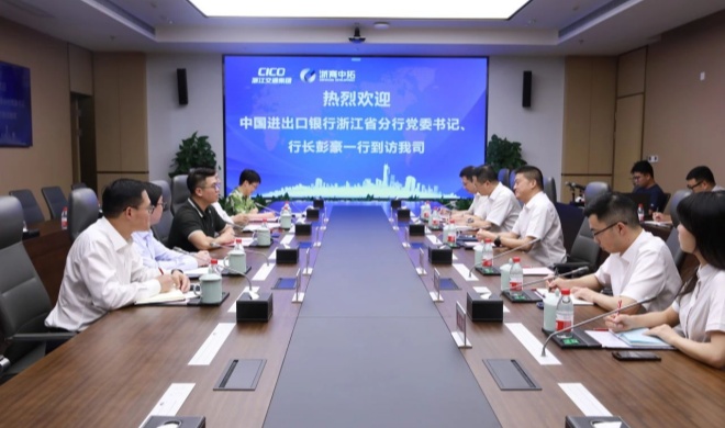 【辅导活动】中国进出口银行浙江省分行党委书记、行长彭豪一行到访我司