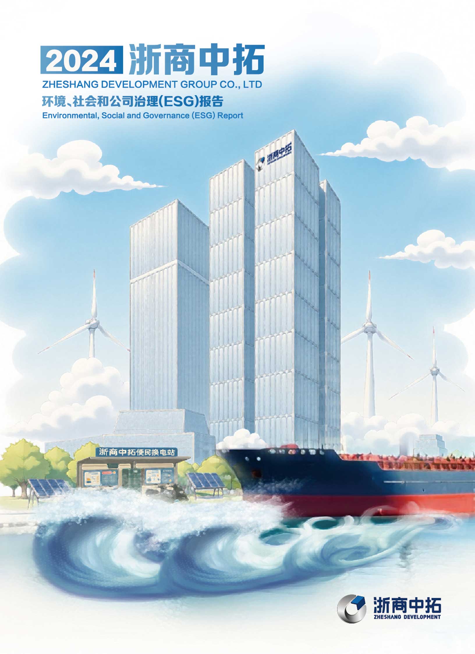 2024年度环境、社会和公司治理（ESG）汇报