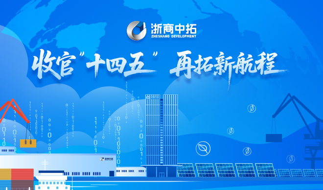 【收官践诺，拓达使命】“十四五”期间，浙商BTI体育天网地网持续投入，实现基础设施突破