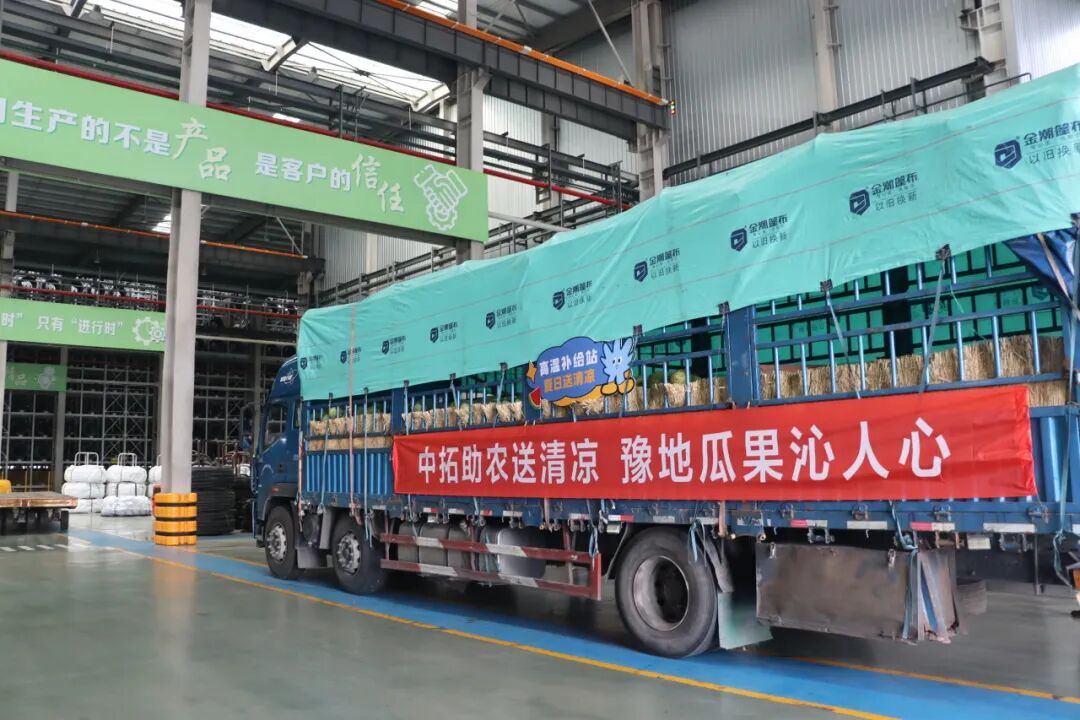 【媒体关注】践行社会责任 浙商BTI体育新资料千里采购爱心瓜果 助农送清冷