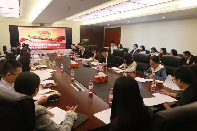 公司第四届团委委员补充选会议顺利召开