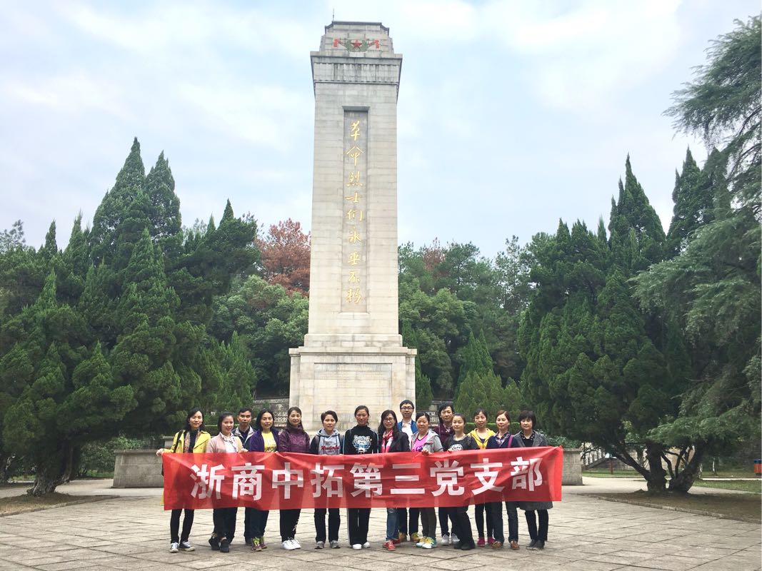 怀想先烈，砥砺前行 ——公司第三党支部赴保山参观进建