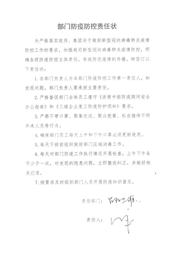 “战疫”进行时，三维企业纪委组织签定防疫防控责任状