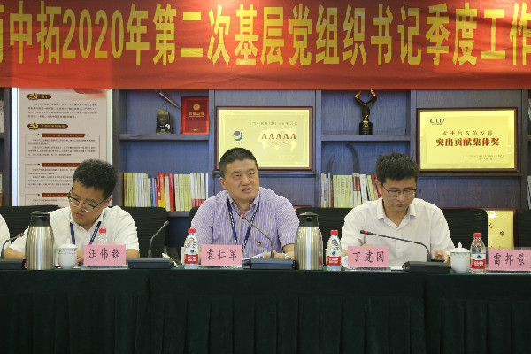 强化担任抓党建，凝心聚力促发展 ——公司进行2020年第二次基层党组织书记季度工作互换暨专题培训会