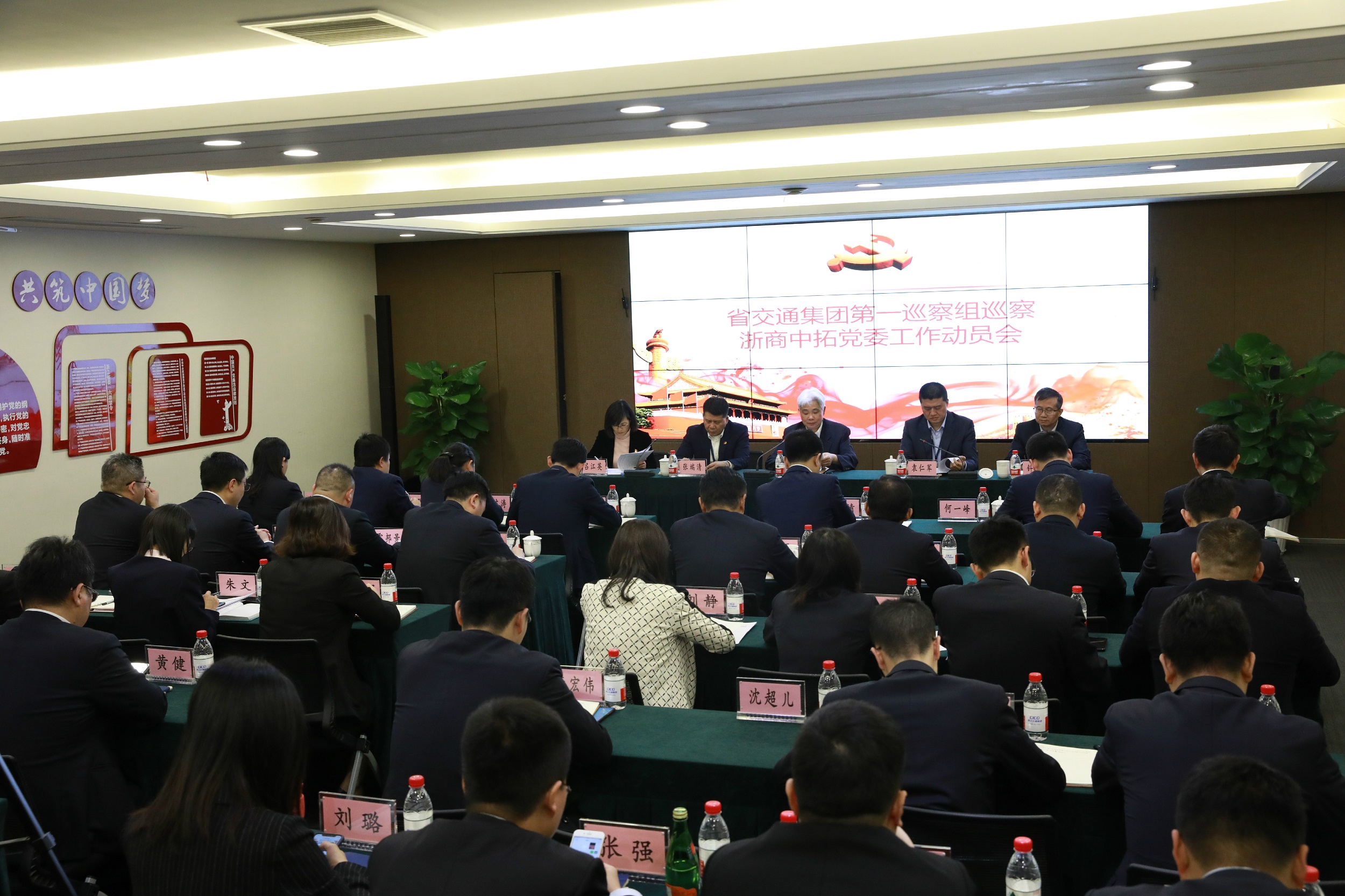 浙江省交通集团公司第一巡察组巡察浙商BTI体育党委工作带头会召开