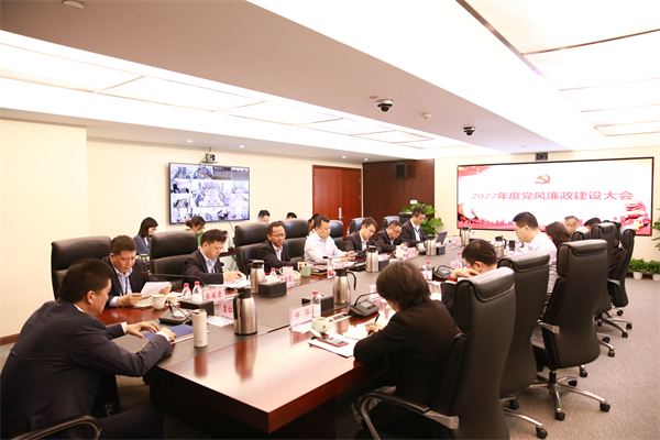 浙商BTI体育召开2022年党风廉政建设大会