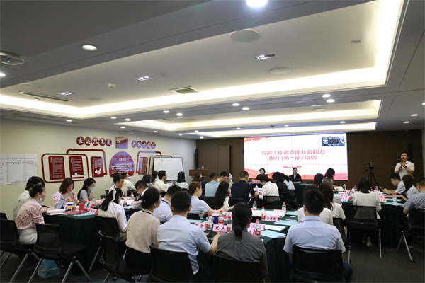 党建强基 双融强企|公司党务工作者党建业务能力提升（第一期）培训成功进行