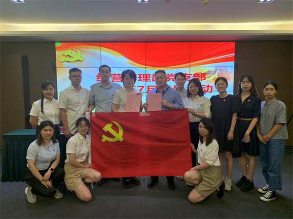 唯实惟先，实干争先——经营治理党支部发展主题党日活动