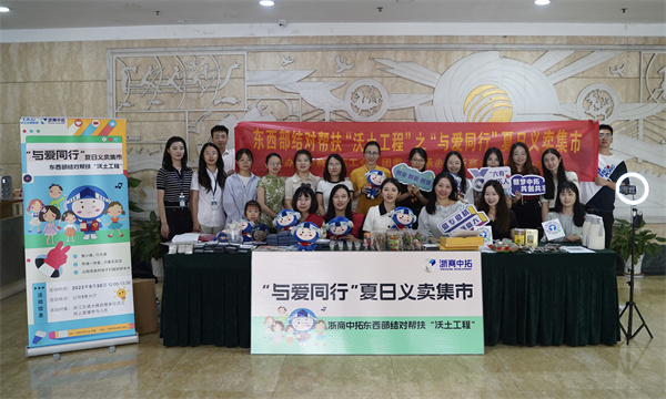 “启迪直播间”架起“共富桥”——公司进杏装与爱同业”夏季义卖市集直播活动
