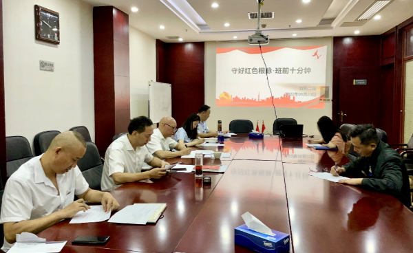 守好红色根脉，班前极度钟 | ⑨ 煤焦二部党支部