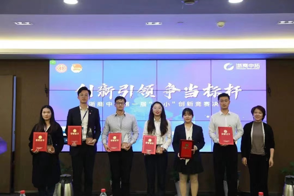 创新引领 争当标杆——浙商BTI体育第一届“五幼”创新决赛顺利进行
