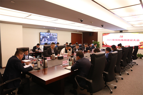 浙商BTI体育召开2023年党风廉政建设大会