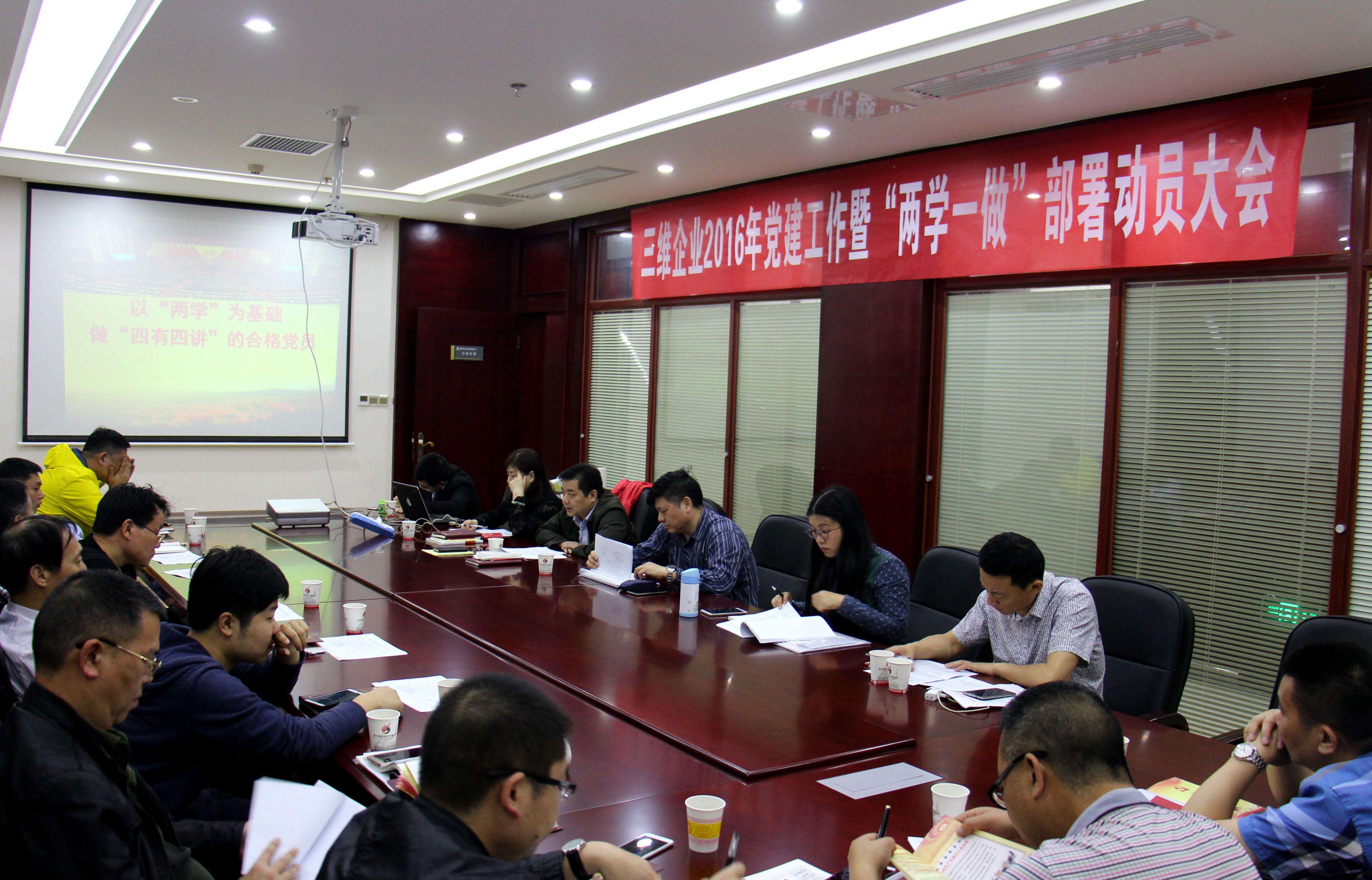公司事业五部召开党建工作会议暨“两学一做”部署带头大会